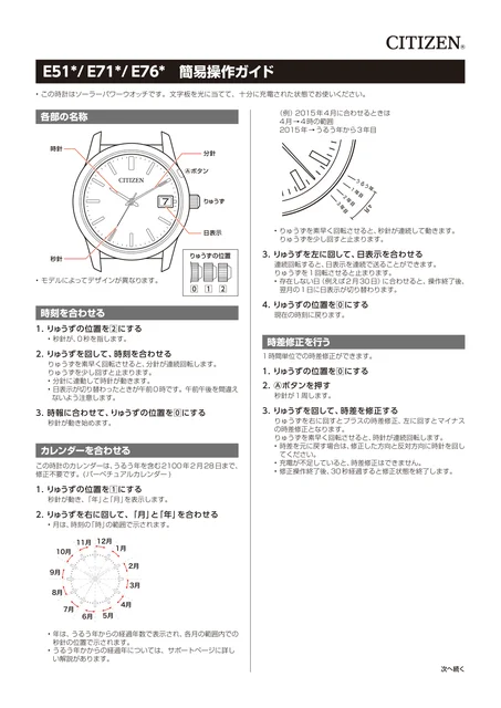 citizen シチズンウオッチE760～E769